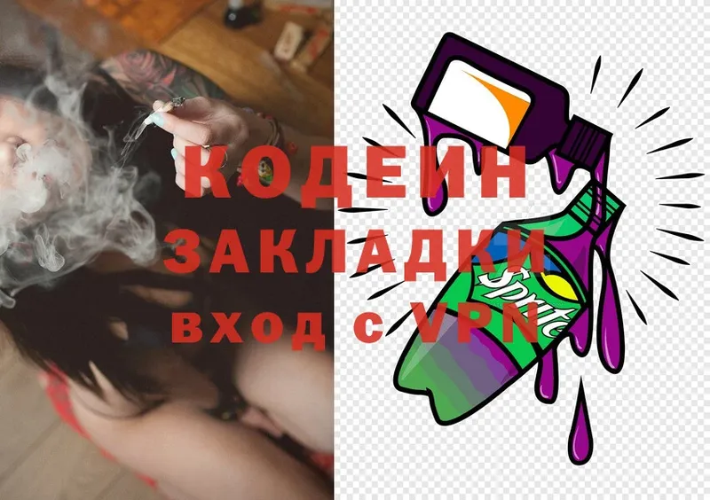 Кодеин Purple Drank  Олонец 